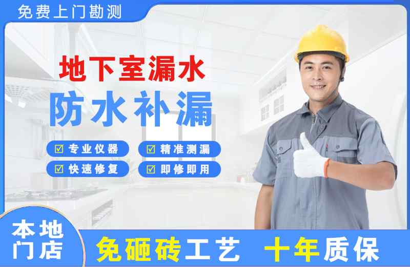 赤峰地下室漏水维修